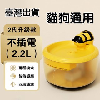 2.2L免插電寵物飲水機75天自動出水貓咪餵水器小蜜蜂造型大容量飲水機