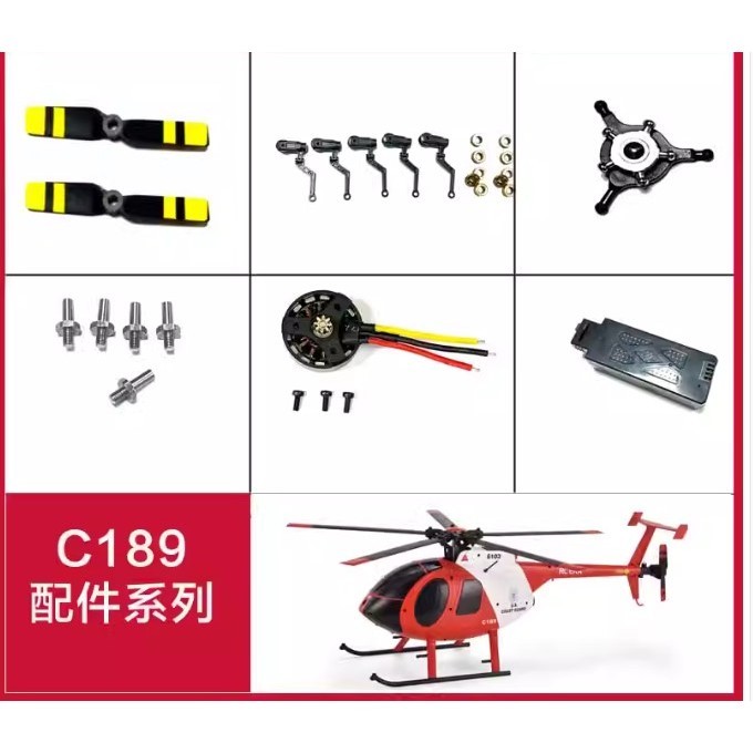 C189 零配件  MD500 小鳥直升機模擬機模型飛機配件螺旋槳機殼