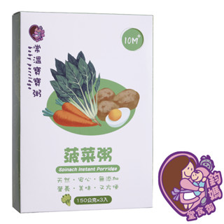 【鈞媽御食堂】常溫粥-大寶寶菠菜粥 | 常溫副食品 鈞媽寶寶粥 輔食 家有鈞媽 五倍粥 天然 嬰兒副食 大寶寶粥