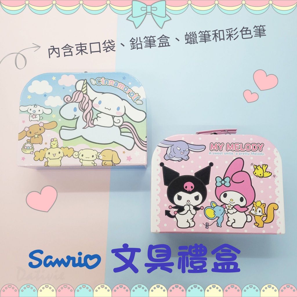 三麗鷗SANRIO正版授權 日本百貨 文具組提箱 束口袋 鉛筆盒 蠟筆 彩色筆 大耳狗/美樂蒂