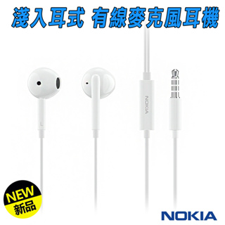 公司貨 NOKIA 諾基亞 E2101A 入耳式 有線耳麥 麥克風+耳機 適用3.5mm接口 動圈高音質 一鍵線控