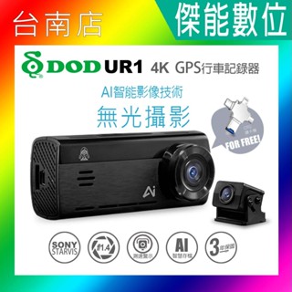 DOD UR1【含安裝贈128G+OTG讀卡機+2好禮】4K GPS 雙鏡頭行車記錄器 AI智慧影像 區間測速 科技執法