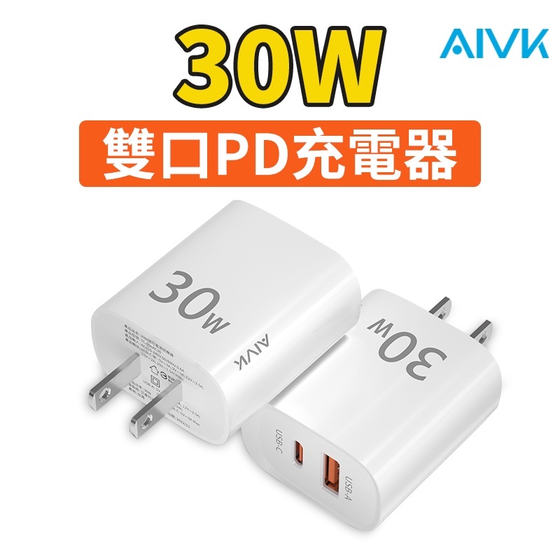 PD雙孔快充頭 30W 豆腐頭 Type-C充電器 適用 華為 三星 小米 USB充電頭 快充 充電器