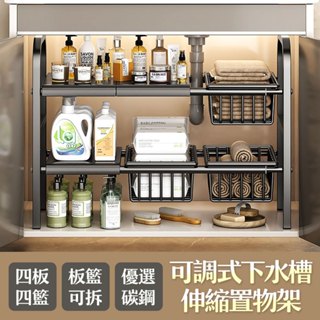 【居家cheaper】可調式下水槽伸縮置物架/流理臺置物架/廚房收納架/伸縮置物架/洗手檯架/臺下櫃置物架/伸縮架