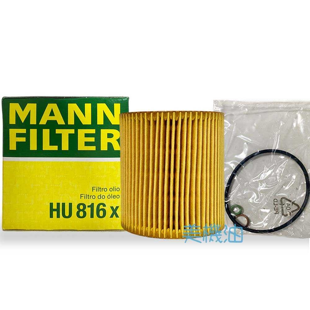 【美機油】 MANN HU 816X 機油芯 機油濾芯 N52 N54 N55 六缸 E90 F30 E60 F10
