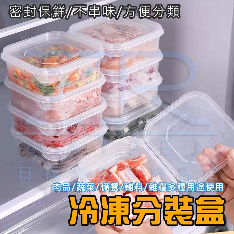 《樣樣型》台灣現貨 附發票 冷凍保鮮盒 分食盒 冷凍盒 凍肉盒 密封保鮮盒 收納盒 分裝備餐 冷凍食物 350ml