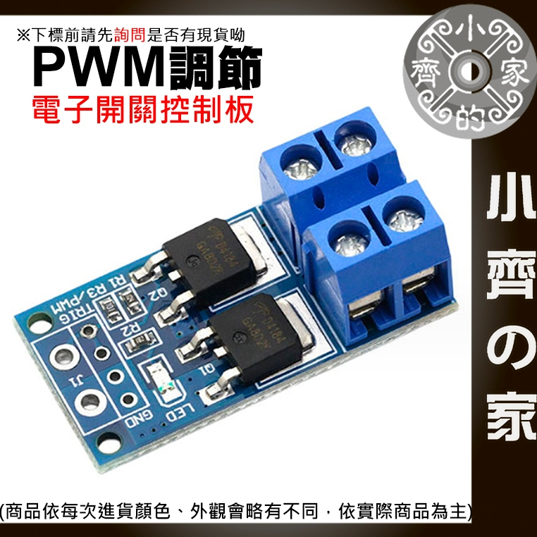 【快速出貨】 MOS管 大功率 場效應管 觸發開關驅動模塊 15A 400W PWM調節 電子開關 控制板 小齊2