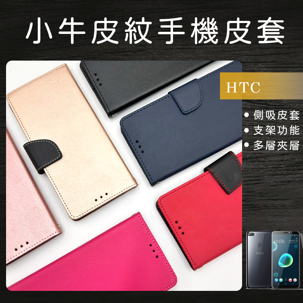 小牛皮紋側掀手機皮套 手機殼 防摔殼適用HTC M7/ M8/ M9/ M9+/ M10/ A9s/ X9