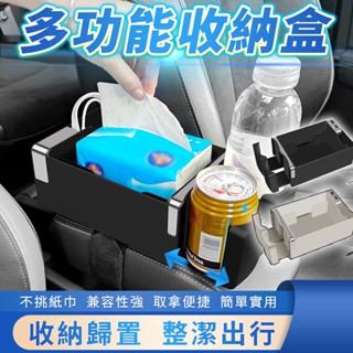 現貨 車載扶手箱 多功能置物盒 車載收納盒 車用杯架 杯架扶手箱 收納紙巾盒 車內杯架扶手箱 收納盒置物架 縫隙置物盒