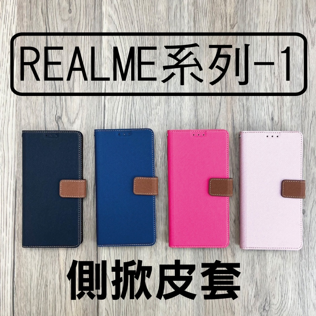 《IS》Realme皮套 手機皮套 側掀皮套 適用 REALME 11 10 PRO+ XT GT X2 3 X50