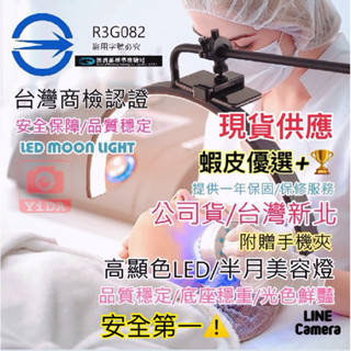 YiDA®️臺灣商檢認證🔥底座穩固高顯色半月燈［LED美容燈] 半月燈落地燈 紋綉燈 紋繡燈 刺青燈 美甲燈 美睫U型燈