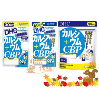 🐿️松鼠代購 🌰現貨◆免運🌰 日本 DHC 兒童活性蛋白乳鈣CBP30/60日/90日 乳清蛋白 CBP