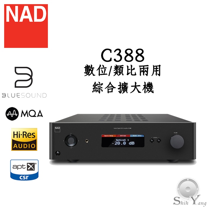 NAD 英國 C388 數位/類比兩用 綜合擴大機 可加BluOS模組 支援高音質MQA 公司貨保固一年