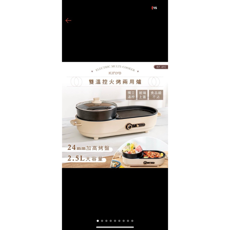 全新KINYO 火烤兩用獨立雙溫控烤盤電火鍋(BP-092）