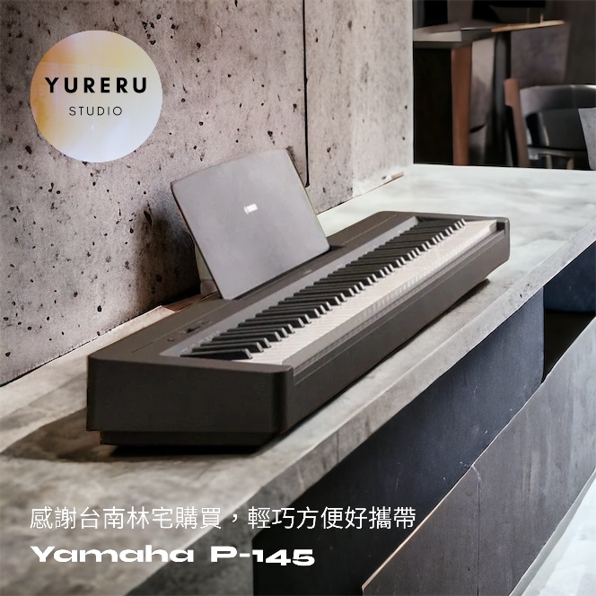台北樂器 YAMAHA P-145 P145 P-45 電鋼琴 (免運自行簡易安裝) 原廠保固 一年保固