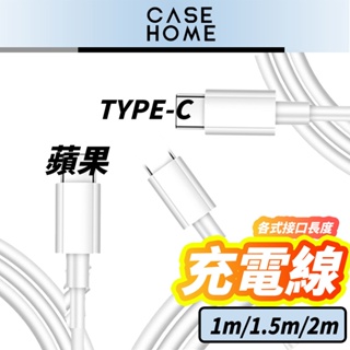 各式 充電線 | PD 快充線 適用 蘋果 iPhone Type C 14 安卓 小米 三星 Pro Pad 手機