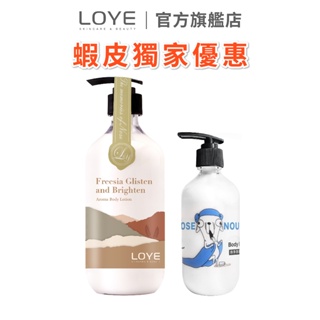 LOYE 樂妍 小蒼蘭潤白香水身體乳515ml＋換季滑嫩身體乳300ml組