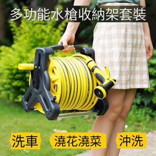 臺灣出貨】花園澆花神器 家用水管 軟管接水龍頭 洗車澆菜 多功能水槍澆水收納 水管架 水管收納架