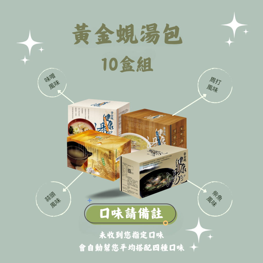 立川漁場-黃金蜆健康湯包10盒組(可自行選擇口味盒數)