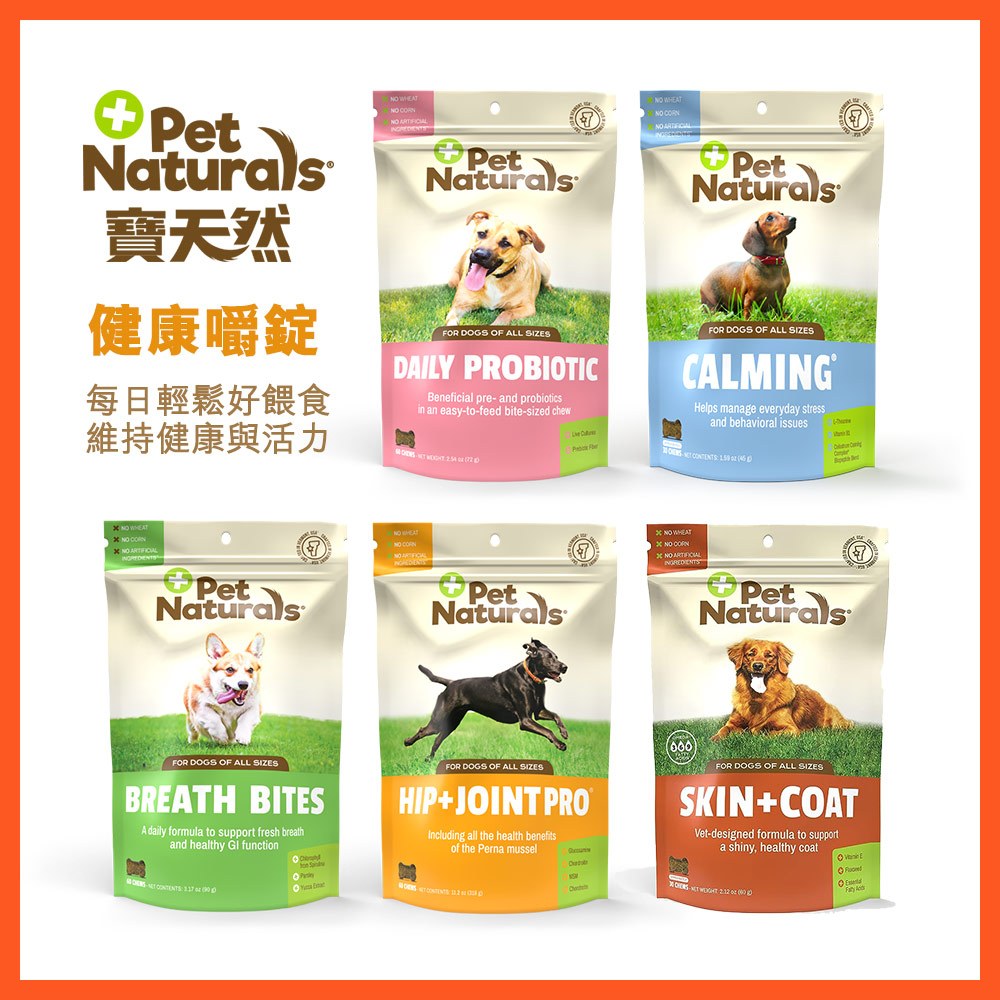 【寶天然PetNaturals】犬用保健食品健康嚼錠