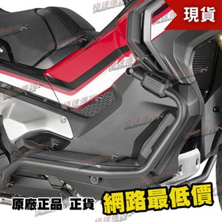 [極速傳說] GIVI HONDA X-ADV 17-18 引擎保桿 TN1156 全新品 未拆封