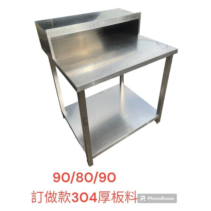 桃園國際二手貨中心-----9成新 訂做款304不鏽鋼厚板料 工作台 流理台 料理台