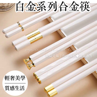松鼠兄妹｜臺中餐廚◆器皿專售 好用的筷子 5雙 合金筷子 不腐蝕 抗菌環保筷 合金筷 止滑筷 防滑筷 營業用餐具 入厝