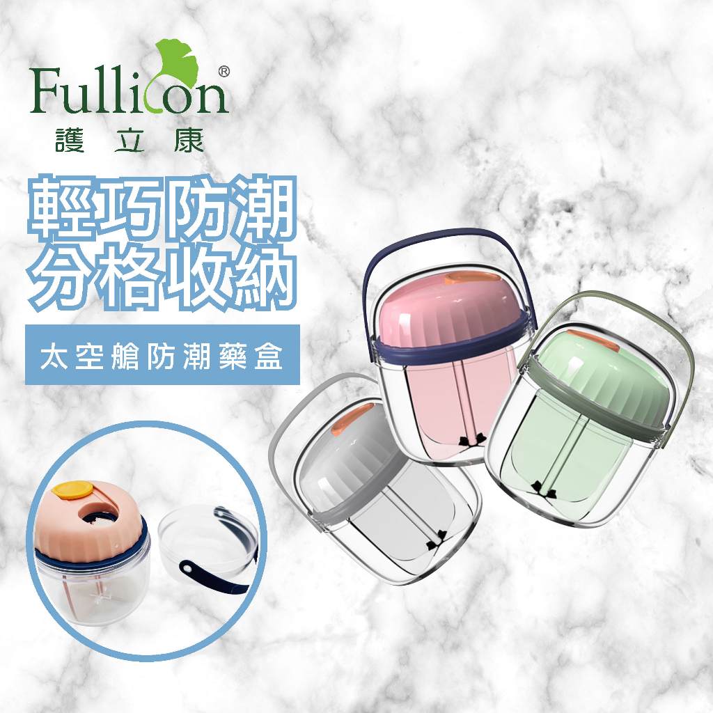 【護立康 免運費】藥盒 隨身藥盒 收納盒 保健盒 藥物裝填 收納 藥品保存 四格藥盒 飾品收納 小藥盒 4格收納 維他命