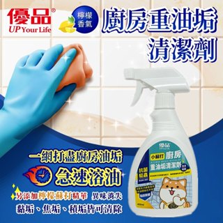 【臺灣現貨🔥免運🔥24H出貨】廚房清潔劑 除油劑 優品小蘇打廚房重油垢清潔劑400ml 油汙清潔劑 清潔劑 興雲網購