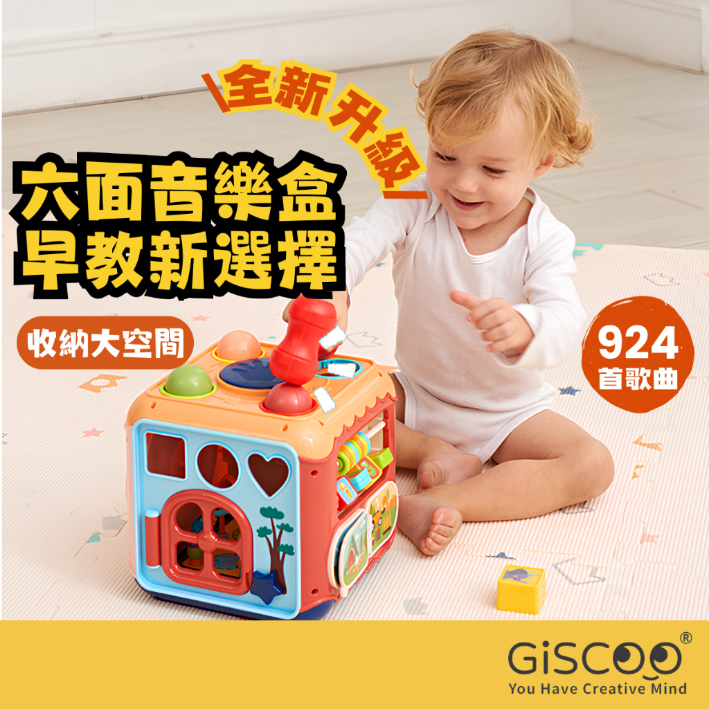 【Giscoo】兒童益智六面鼓遊戲盒 六面手拍鼓音樂玩具 積木音樂盒 收納玩具箱 早教 蒙特梭利感官教育