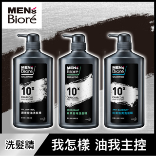 MEN'S Biore 蜜妮 10倍炭 洗髮精 調理控油洗髮精 去頭皮味洗髮精 抗屑勁爽洗髮精 750g