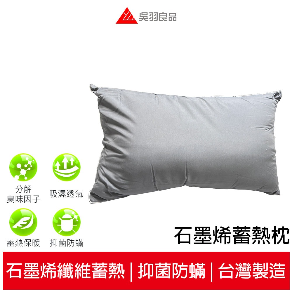 石磨烯黑金科技纖維蓄熱枕 (1入)