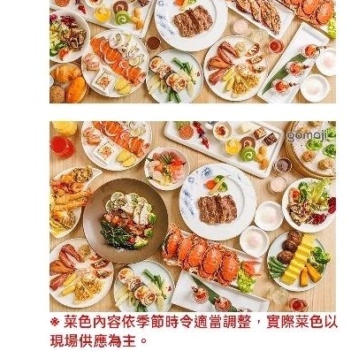 格拉斯麗台北飯店 自助餐 平日午餐卷 x 1 （無實體，給續號）