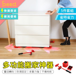 【思批得】 多功能搬家神器 重物搬運器 省力搬家工具 五件套移動器 傢俱移動器 重物移動器 搬家滑輪 搬運器