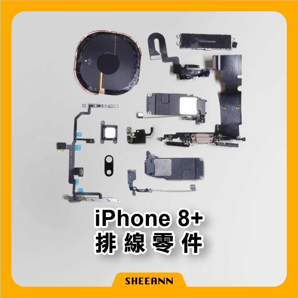 iPhone 8 Plus 維修零件 尾插/喇叭/鏡頭玻璃/前鏡頭/電源排/音量排/聽筒/震動/無線充電排線/信號線