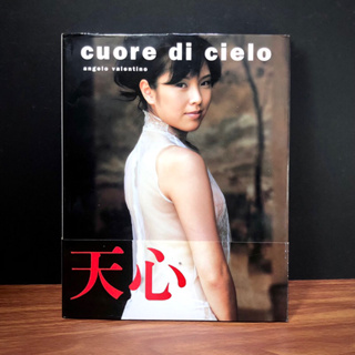【絕版】2000《天心 cuore di cielo 寫真書》(18限) 書腰+3D海報書衣 唯美攝影 絕版收藏