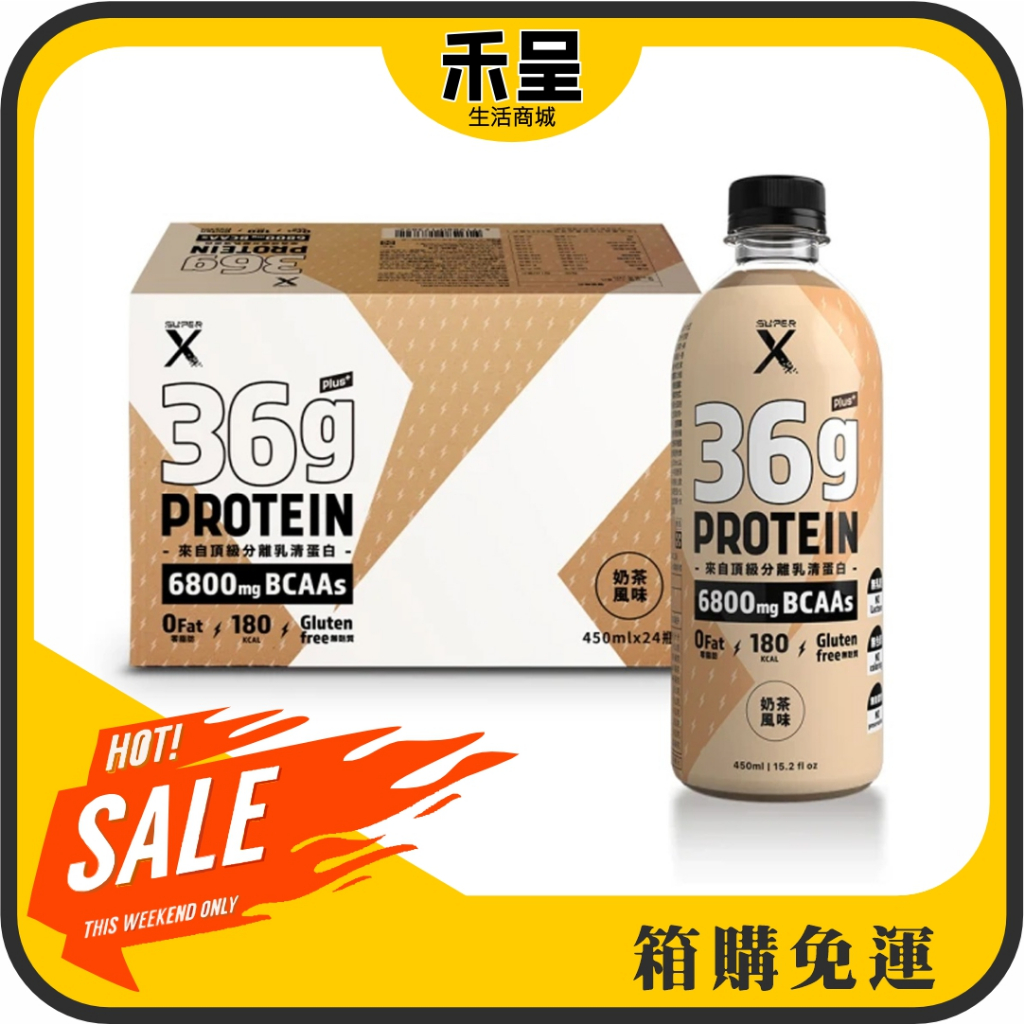 箱購免運【Super X】 頂級分離乳清蛋白飲(24瓶/箱)