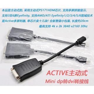 專業主動式 MINI DP轉 DVI,ATI EyeFinity支援多螢幕,APPLE MAC HD5770,5870