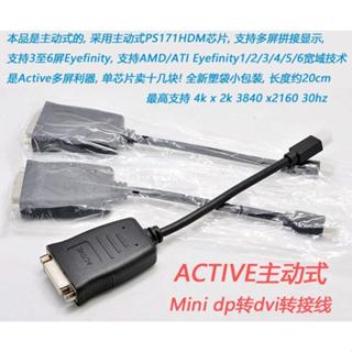 專業主動式 MINI DP轉 DVI,ATI EyeFinity支持多螢幕,APPLE MAC HD5770,5870