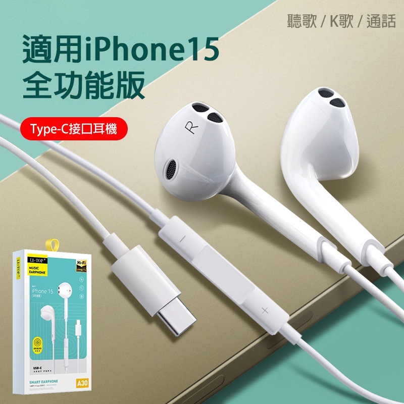 🔥台灣現貨·當日出🔥線控麥克風耳機 蘋果耳機 適用 iphone 15 iPad 安卓 可通話 入耳式有線耳機 即插即用