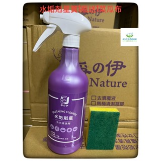 【新生王子】買就送1菜瓜布💯現貨✅淨の伊 水垢剋星 750g淨の伊水垢剋星去汙清潔劑浴室水垢大剋星 去汙清潔劑附噴頭