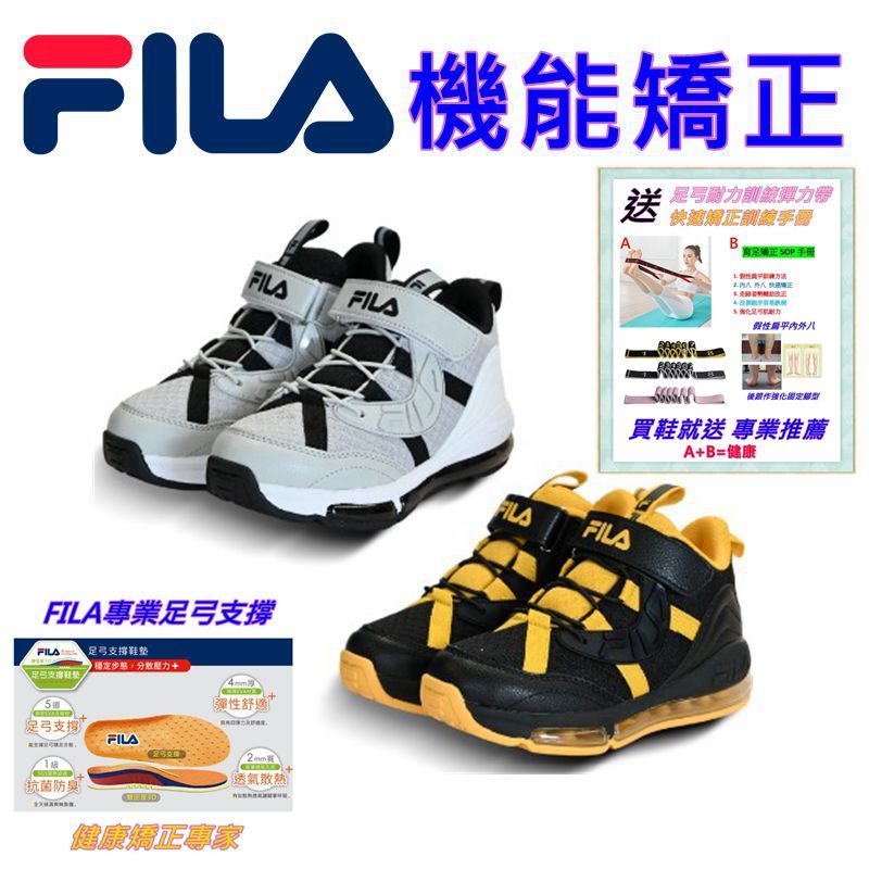 (送矯正神器+手冊)2024最新FILA專業機能矯正運動鞋籃球鞋~~足弓支撐後跟強化