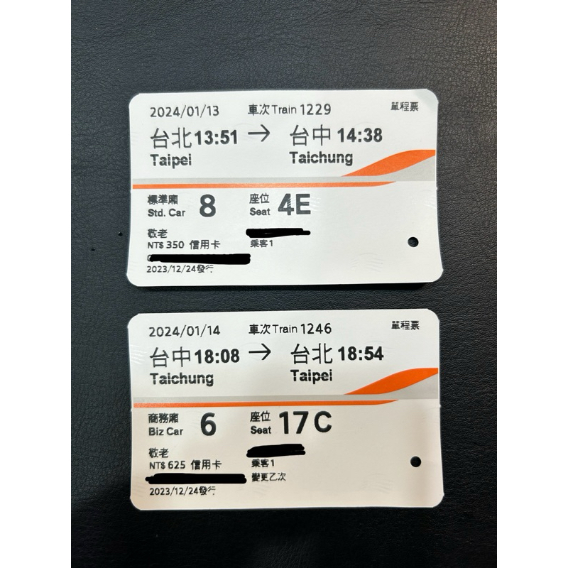 高鐵票根 台北-台中 商務艙 敬老票 來回 2024/1/13-14 （摺紙、紀念收藏用）