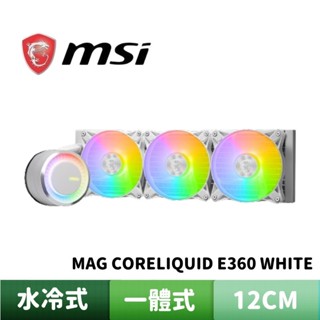 MSI 微星 MAG CORELIQUID E360 WHITE 一體式水冷散熱器