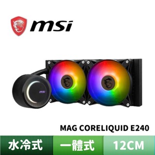 MSI 微星 MAG CORELIQUID E240 一體式水冷散熱器