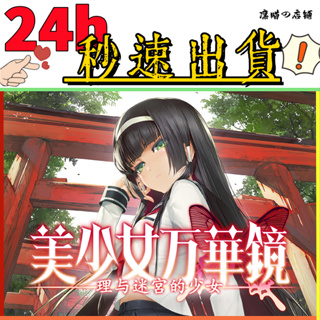 ❤️PC成人遊戲 美少女萬華鏡 全系列–6部合集【推薦!/經典ADV/中文/無碼/動態CG】 電腦