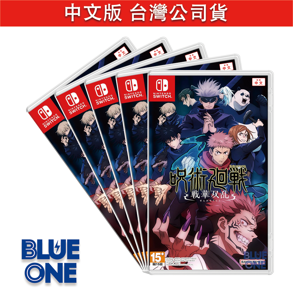 全新現貨 Switch 咒術迴戰 雙華亂舞 中文版 遊戲片 BlueOne電玩