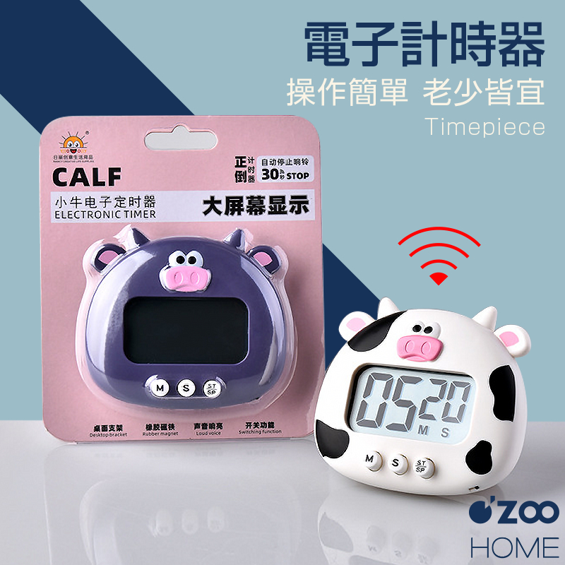 動物電子計時器【台灣現貨】烘培 廚房 正負倒計時 鬧鐘計時器 可愛 多功能計時器 定時器【OZOO HOME】