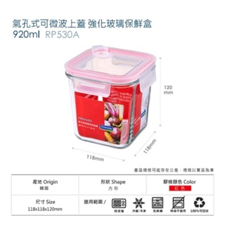【全新現貨】 韓國Glasslock強化方形玻璃保鮮盒920ml