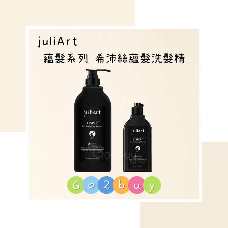 💥公司貨💥【juliArt 覺亞】高階頭皮系列 希沛絲蘊髮洗髮精(油性頭皮) 220ml 1000ml